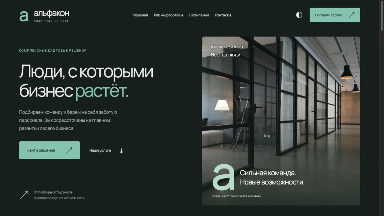 Новый сайт Альфакон