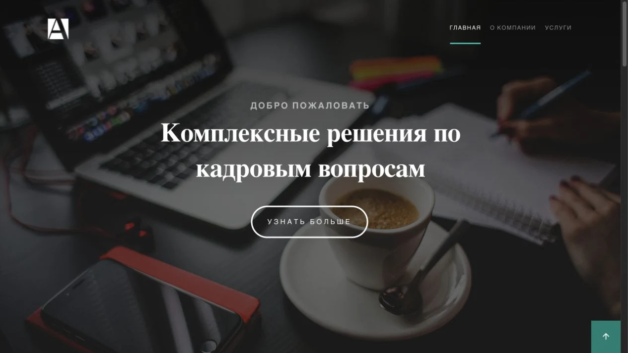 Прежний сайт Альфакон: фоновая фотография и общий заголовок о кадровых решениях