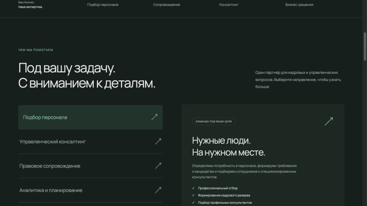 Раздел направлений услуг в новой концепции сайта Альфакон